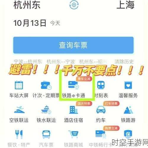 揭秘!12306 App隐藏神技,99%玩家错过的出行利器