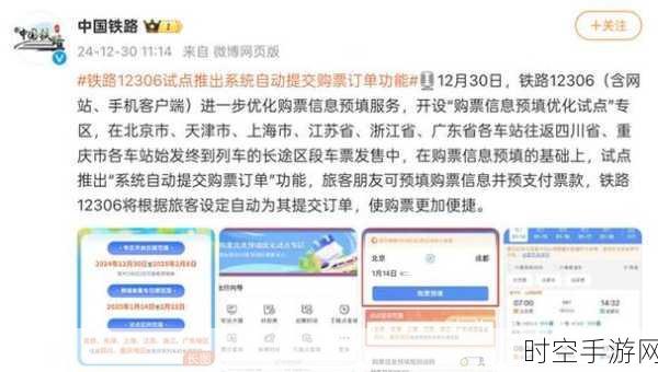 揭秘!12306 App隐藏神技,99%玩家错过的出行利器