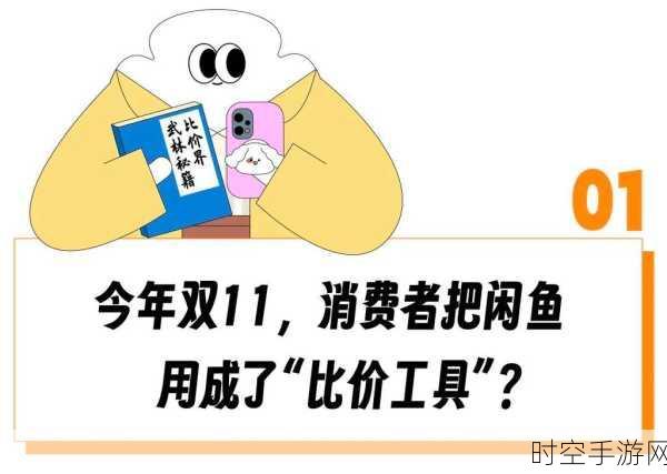 双11手游特惠大揭秘,闲鱼教你如何绕过满减陷阱,尽享超值优惠