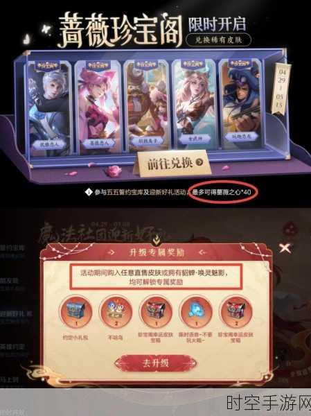 王者荣耀蔷薇之心获取攻略,解锁稀有道具的秘籍