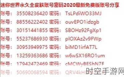 迷你世界 2021 年 9 月激活码大揭秘与独家分享