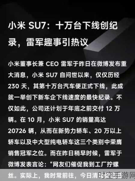 雷军称小米 SU7 运动声浪可破电车晕车难题