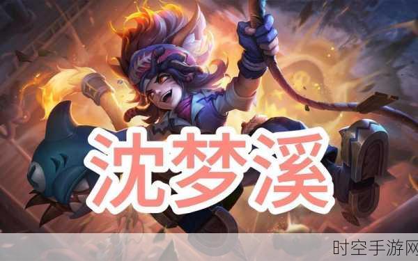王者荣耀,沈梦溪爆发伤害翻倍秘籍大揭秘