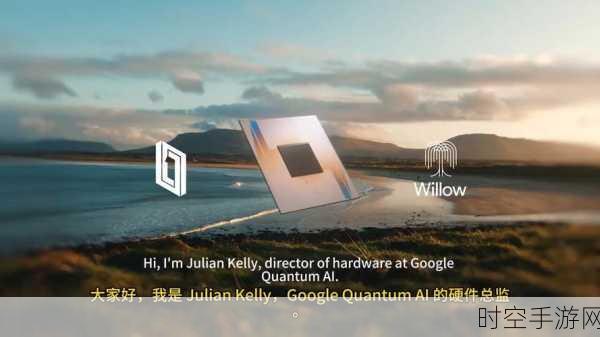 重磅!Google 震撼发布量子芯片 Willow