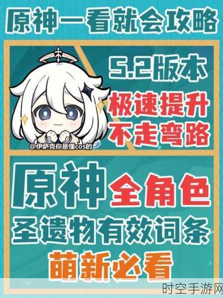 原神主 C 圣遗物词条精选秘籍,助你实力飙升