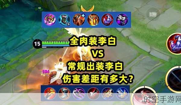 王者荣耀S6赛季深度剖析,剑仙李白热门出装与铭文搭配秘籍
