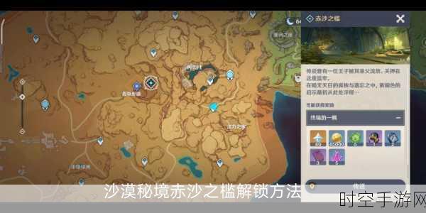 原神赤沙之槛秘境解锁全攻略,探索未知领域的钥匙