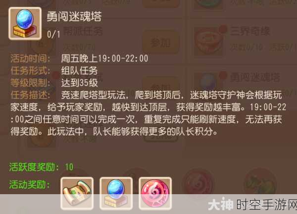 梦幻西游手游,迷魂塔深度攻略,揭秘高手通关秘籍与隐藏奖励