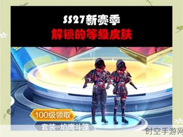 和平精英赛季手册速升攻略，解锁高级奖励的秘诀