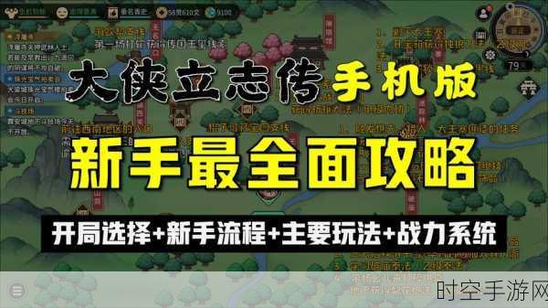 大侠立志传手游国公世子角色解锁全攻略,秘籍步骤与实战技巧大揭秘