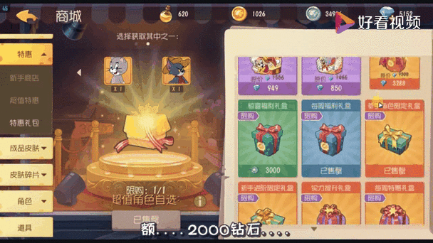 手游钻石攻略，猫和老鼠中的精明消费指南