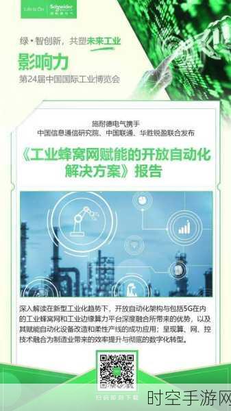 施耐德电气 2024 世界人工智能大会,震撼亮点与精彩瞬间全回顾