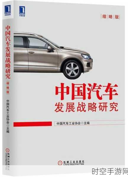 揭秘中国汽车产业辉煌成就的核心密码,创新力
