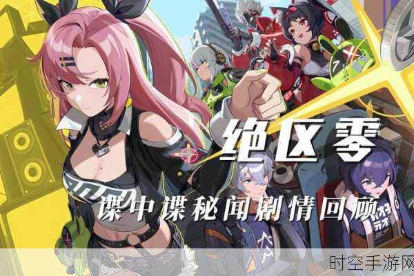 绝区零11号角色全解析,技能特性揭秘与实战战术布局