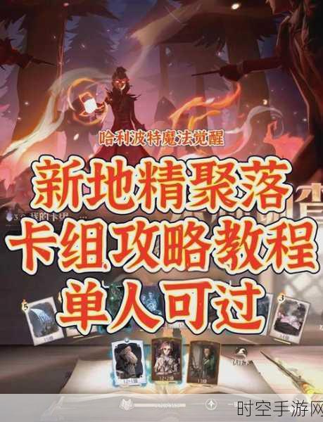 哈利波特手游深度攻略,解锁欣克庞克试炼,全通关秘籍大公开