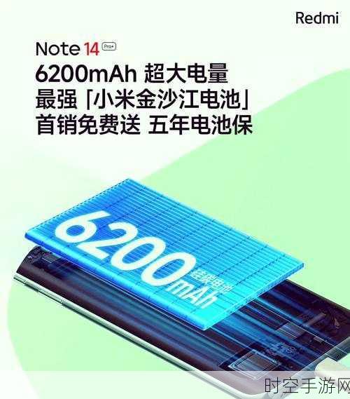 红米Note14 Pro+续航揭秘,电池容量大揭秘,挑战极限使用时长