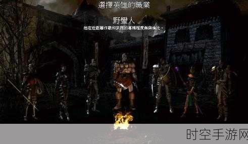 暗黑破坏神2,新手必看!人物选择全攻略