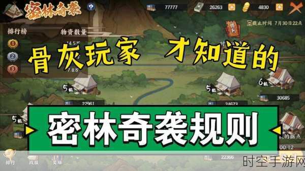 火影忍者 OL 密林奇袭全攻略,刺激玩法与致胜秘诀