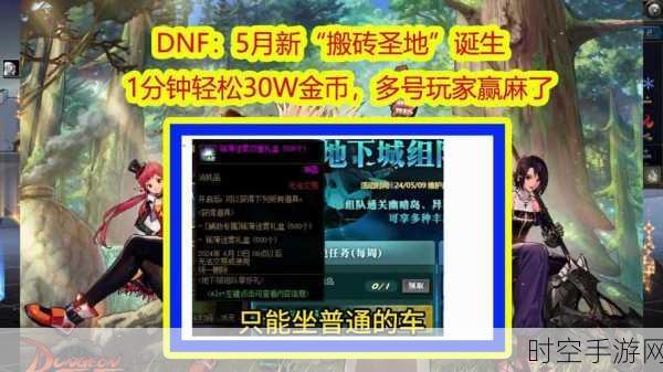 DNF100 级小号搬砖绝佳圣地探秘