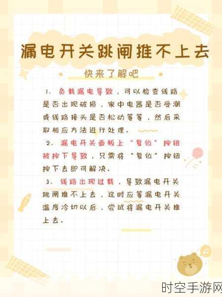 一送电就跳闸,究竟是短路惹的祸还是漏电在作祟?