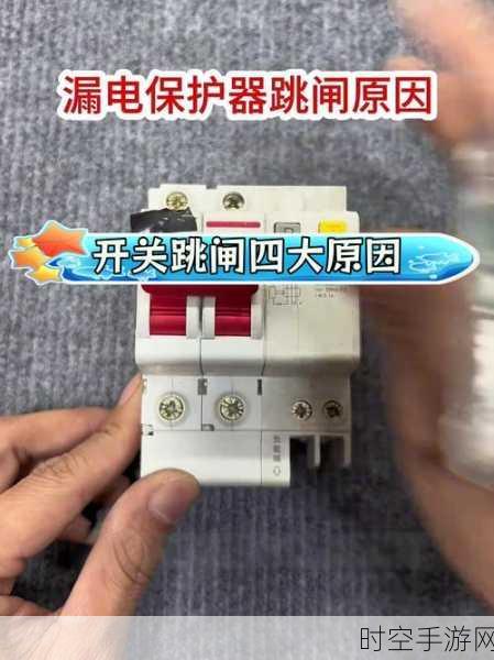 一送电就跳闸,究竟是短路惹的祸还是漏电在作祟?