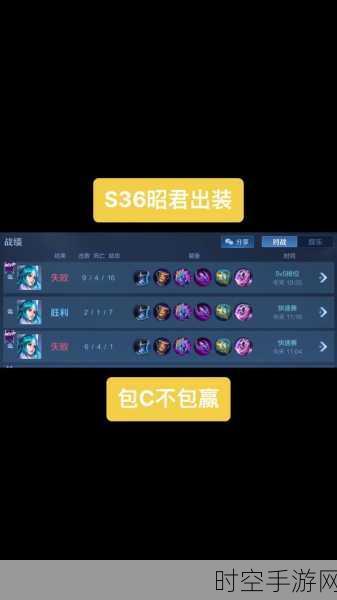 王者荣耀 S12 王昭君封神攻略,五级铭文与无敌出装大揭秘