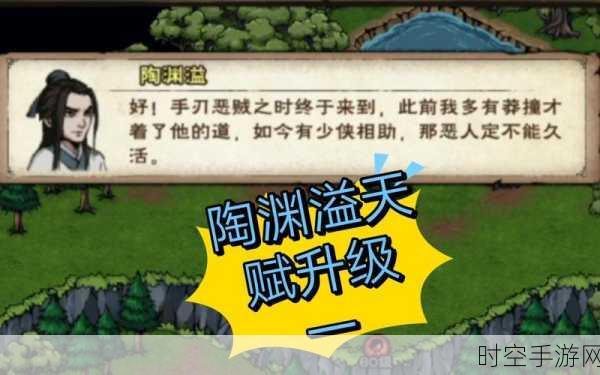 烟雨江湖,陶渊溢二级天赋升级任务全攻略