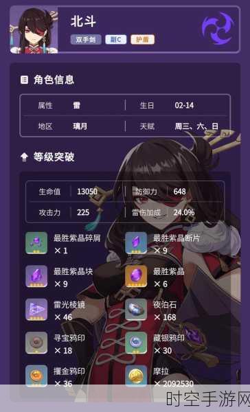 原神北斗绝佳队伍搭配秘籍大公开