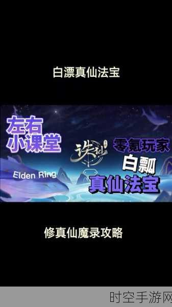 诛仙手游探秘,天琊法宝的酷炫技能与获取秘籍