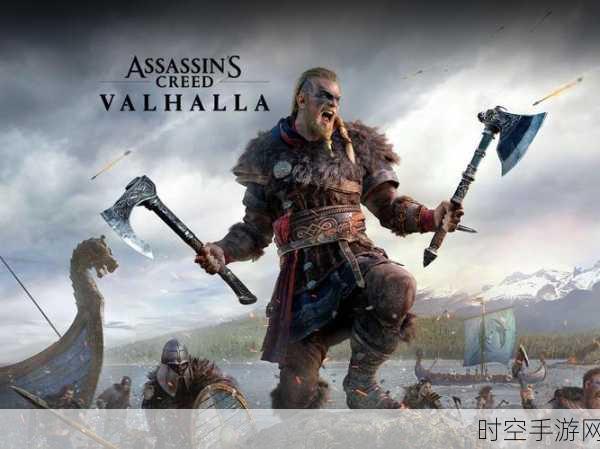 刺客信条英灵殿,震撼揭秘十大最强武器