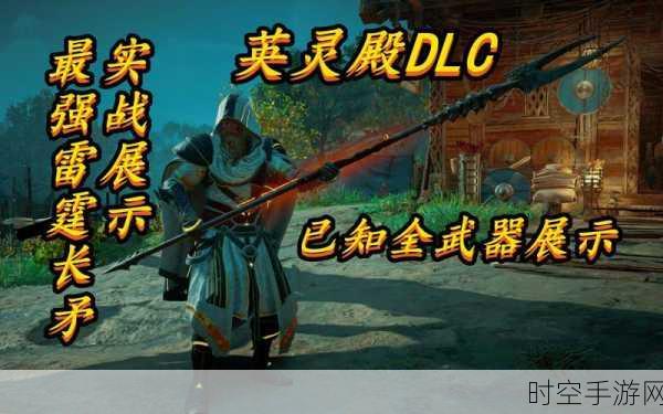 刺客信条英灵殿,震撼揭秘十大最强武器