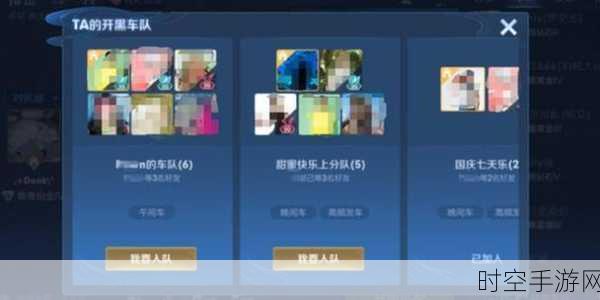 王者荣耀车队系统即将来袭,你准备好了吗?