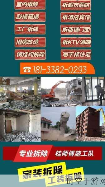 文明重启,轻松拆除建筑的秘籍大公开