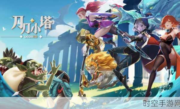 刀塔来了战力飙升秘籍,全方位提升技巧大揭秘