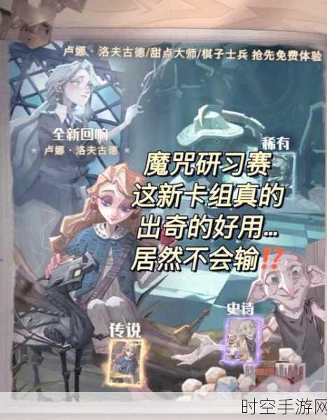 哈利波特魔法觉醒,新版本顶尖赛事卡组搭配与实战深度剖析