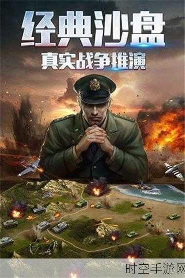 解锁二战风云2指挥官奥秘,策略制胜的关键角色