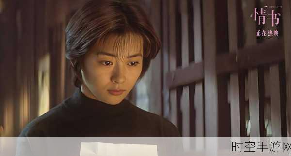 惊爆！情书女星中山美穗虚拟形象或入驻手游世界，缅怀传奇人生