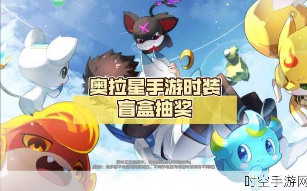 奥拉星手游,解锁潮牌盲盒机全攻略,揭秘隐藏位置与必胜技巧