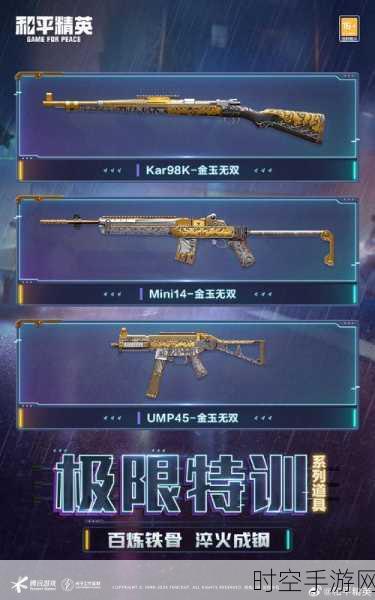 和平精英金玉无双皮肤惊艳登场,豪华细节与尊贵体验全解析