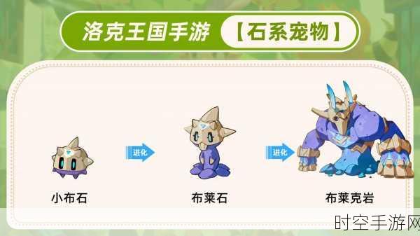 洛克王国技能石全揭秘,探寻强力减魔攻神技宠物