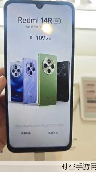 红米14R 5G手机震撼发布,性能与性价比的完美碰撞