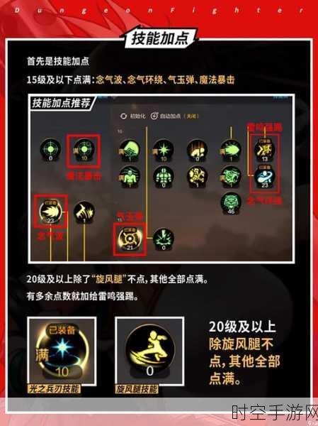 DNF手游魔道学者加点攻略,深挖战斗潜能,打造无敌法师