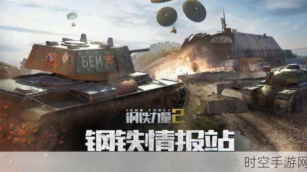 钢铁力量2新服震撼上线,即刻下载开启热血征程!