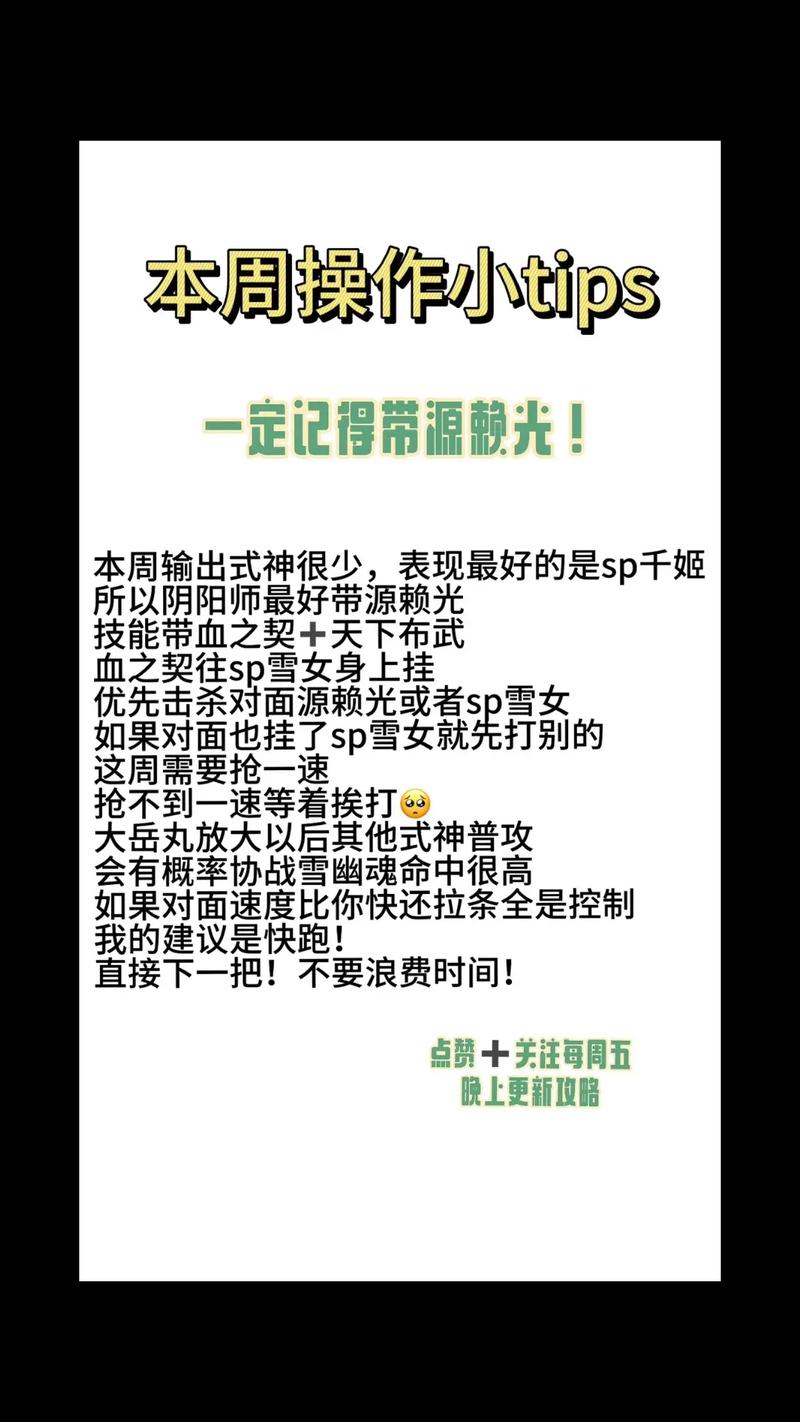 阴阳师百妖之巅登顶秘籍，深度解析策略与实战技巧