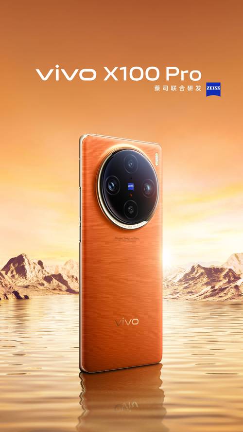 vivo X100系列手机震撼发布，极致性能与创新的完美碰撞，重塑手游新体验